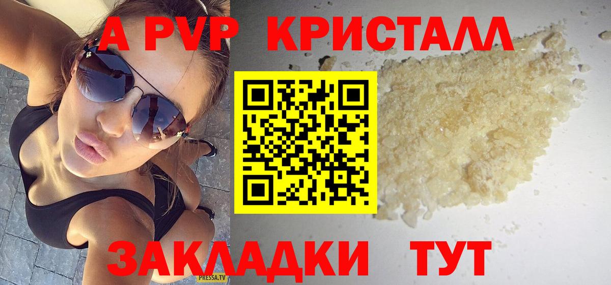 A-PVP крисы CK Всеволожск