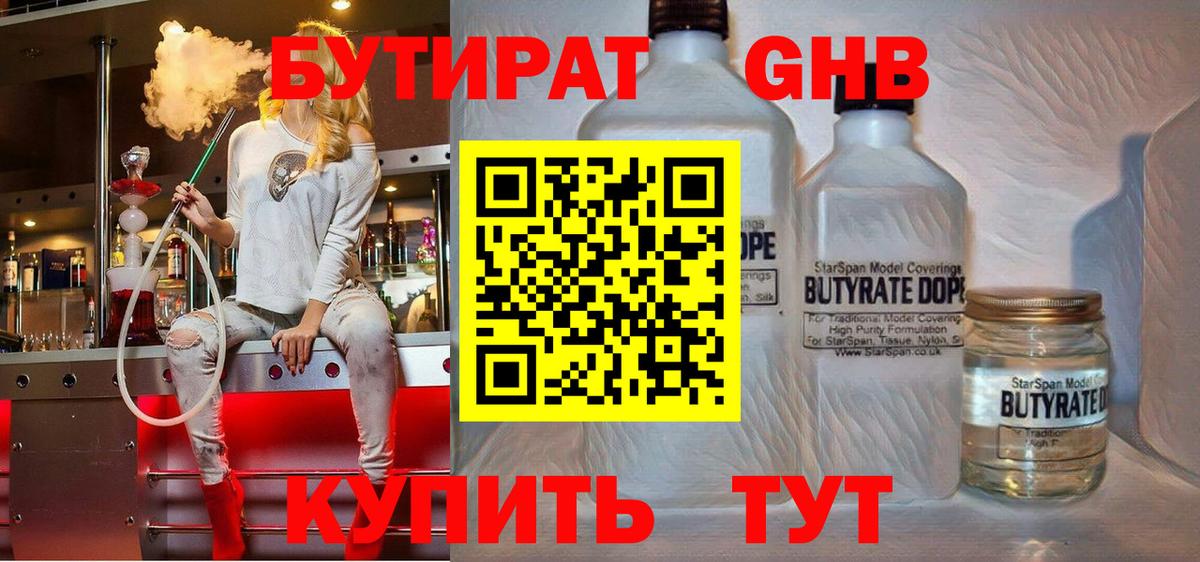 Бутират вода Всеволожск