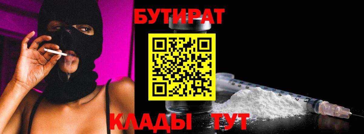 БУТИРАТ бутик  Вход с VPN  Бутират  Всеволожск 