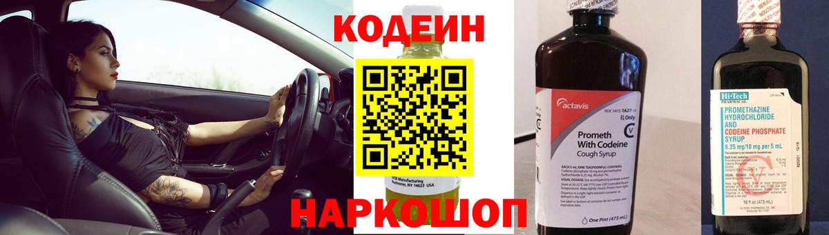 Кодеин напиток Lean (лин) Всеволожск