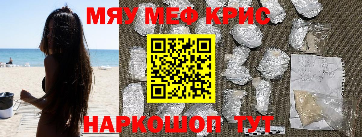 Меф мяу мяу кристаллы Всеволожск