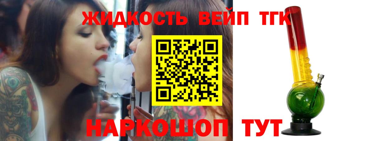 ТГК жижа  Дистиллят ТГК вейп с тгк  Всеволожск  Вход с VPN 